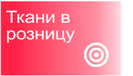 Ткани